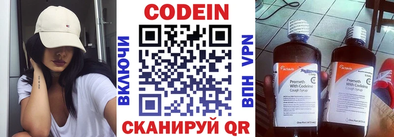 где купить наркотик Невельск Codein напиток Lean (лин)